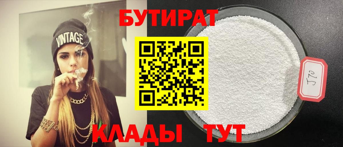 Бутират вода  Вход с VPN  Россия 