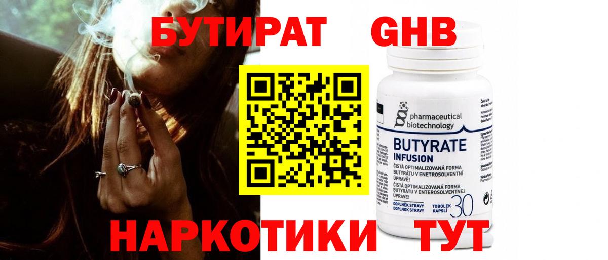 Бутират 99% Россия