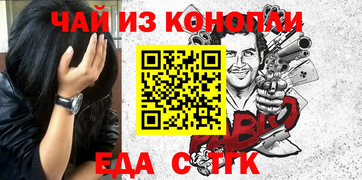 Еда ТГК марихуана  Вход с VPN  Россия 