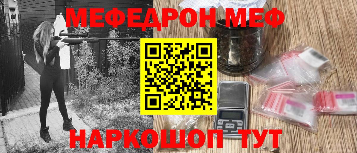 МЯУ-МЯУ mephedrone  Вход с VPN  продажа наркотиков  Мефедрон VHQ  Россия 